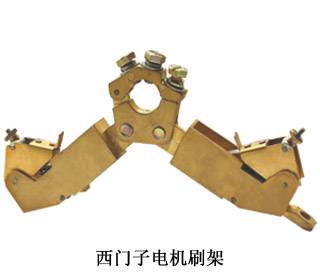 西门子电机刷架