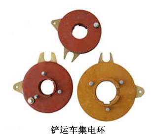 铲运车集电环