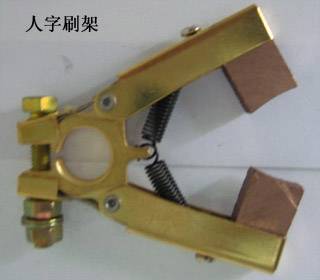 人字刷架
