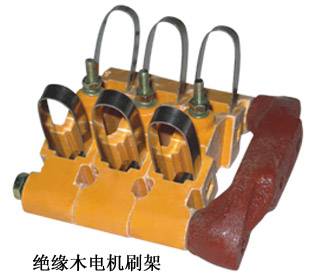 绝缘木电机刷架
