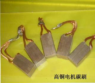 高铜电机碳刷